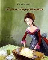 Η Ταρώ κι ο Ζαχαροζυμωμένος, Παραμύθι της Μάνης