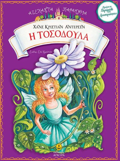 Η Τοσοδούλα