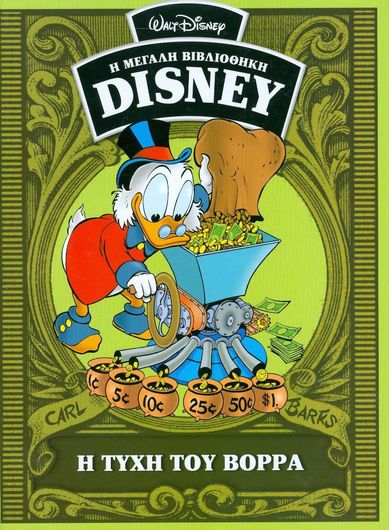 Η Μεγάλη Βιβλιοθήκη Disney: Η Τύχη του Βορρά