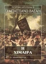 Η χίμαιρα