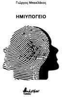 Ημιυπόγειο