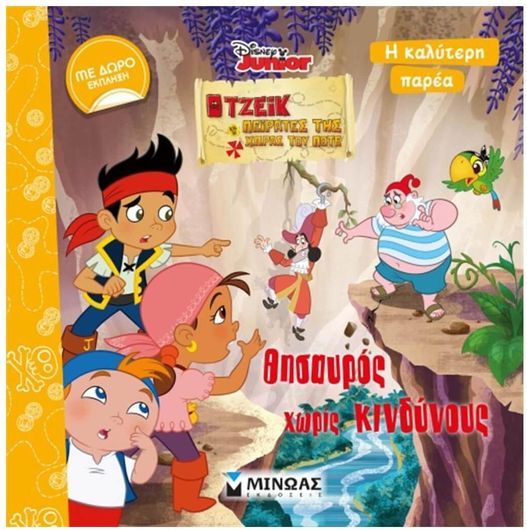 Θησαυρός Χωρίς Κινδύνους