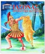 Ιάσονας: Αργοναυτική Εκστρατεία