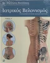 Ιατρικός Βελονισμός