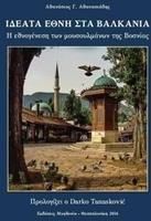 Ιδεατά Έθνη στα Βαλκάνια