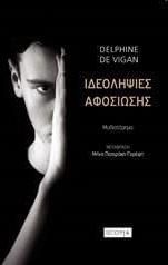 Ιδεοληψίες Aφοσίωσης