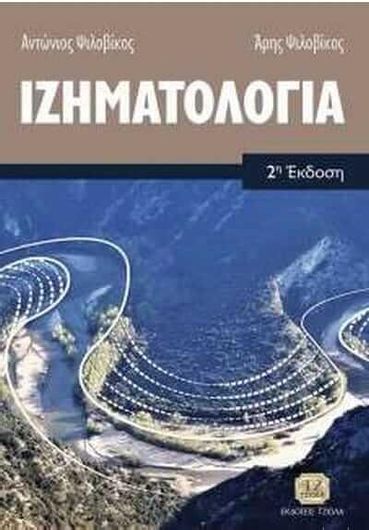 Ιζηματολογία,2η Έκδοση