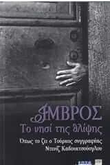 Ίμβρος, το νησί της θλίψης