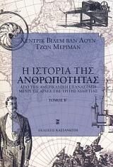 Ιστορια Της Ανθρωποτητας Β' Τομος