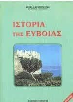 Ιστορία της Εύβοιας