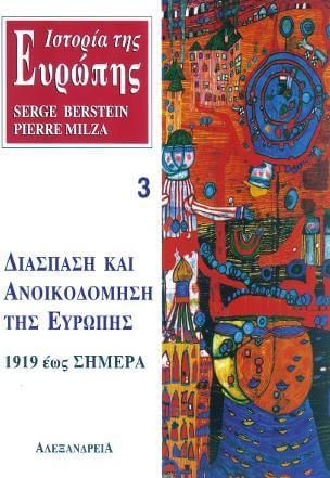 Ιστορία της Ευρώπης. Διάσπαση και ανοικοδόμηση της Ευρώπης 1919 έως σήμερα