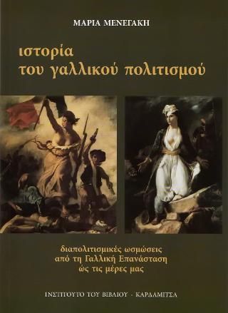 Ιστορία του Γαλλικού πολιτισμού