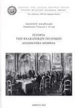 Ιστορία των βαλκανικών πολέμων