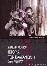 Ιστορία των Βαλκανίων