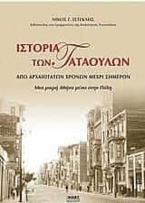 Ιστορία των Ταταούλων από Αρχαιοτάτων Χρόνων Μέχρι Σήμερον