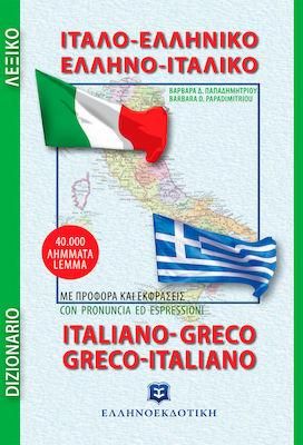 Ιταλο-Ελληνικό, Ελληνο-Ιταλικό Λεξικό
