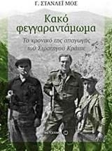 Κακό φεγγαραντάμωμα