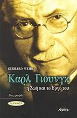 Κάρλ Γιούνγκ