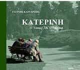 Κατερίνη: Ο τόπος, οι άνθρωποι