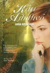 Κάτι αληθινό