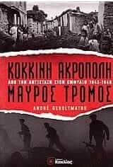 Κόκκινη Ακρόπολη, μαύρος τρόμος