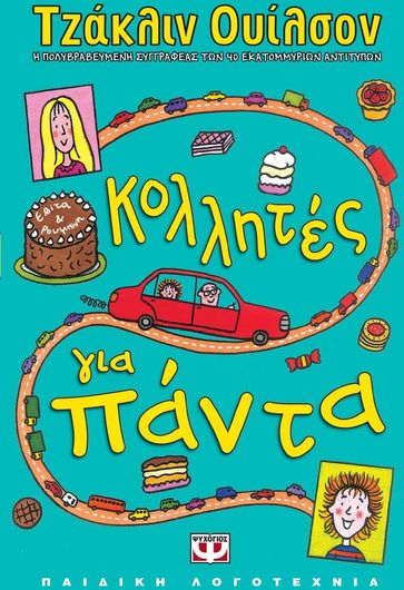 Κολλητές για πάντα