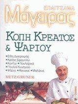 Επάγγελμα Μάγειρας