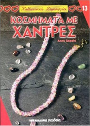 Κοσμηματα Με Χαντρες