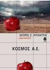 Κόσμος Α.Ε.