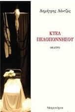 ΚΤΕΛ Πελοποννήσου