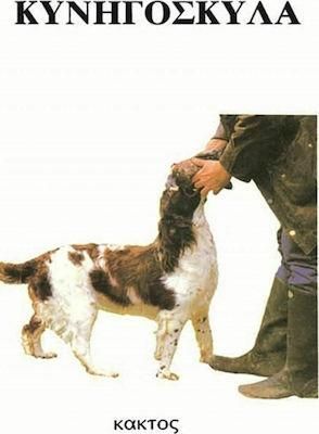 Κυνηγόσκυλα