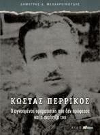 Κώστας Περρίκος