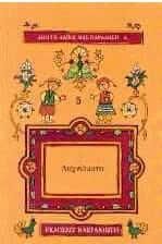 Λαχνίσματα