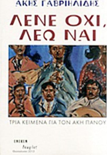 Λένε όχι, λέω ναι