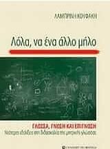 Λόλα, να ένα άλλο μήλο