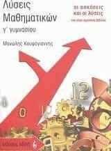 Λύσεις Μαθηματικών Γ' Γυμνασίου