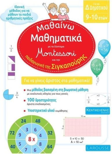 Μαθαίνω Μαθηματικά με το Σύστημα Montessori στη Δ’ Δημοτικού