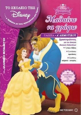 Το Σχολείο της Disney - Μαθαίνω να Γράφω: Γλώσσα Α΄ Δημοτικού για Κορίτσια