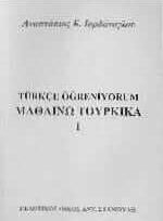 Μαθαίνω Τουρκικά 1