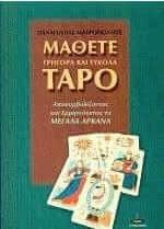 Μάθετε γρήγορα και εύκολα ταρό