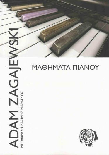 Μαθήματα πιάνου