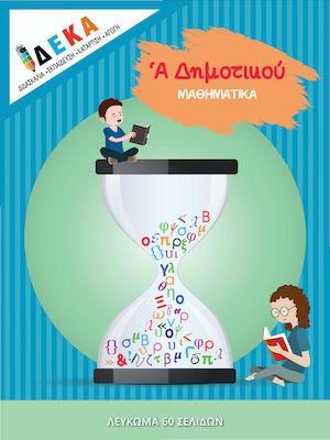 Μαθηματικά Α Δημοτικού