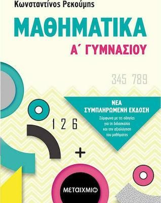 Μαθηματικά Α' Γυμνασίου