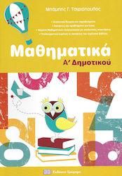 Μαθηματικά Α' Δημοτικού
