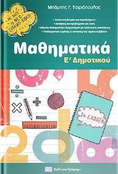 Μαθηματικά Ε' Δημοτικού