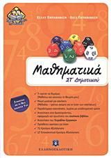 Μαθηματικά Στ Δημοτικού