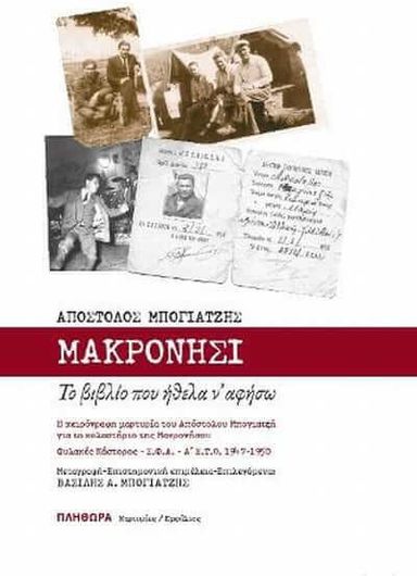 ΜΑΚΡΟΝΗΣΙ, Το βιβλίο που ήθελα ν' αφήσω