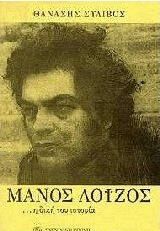 Μάνος Λοΐζος