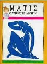 Ματίς
