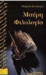 Μαύρη φιλολογία